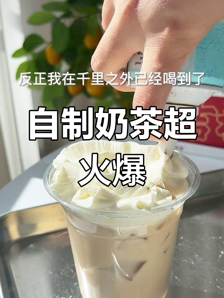 无需飞长沙,自制茶颜悦色也能如此惊艳!