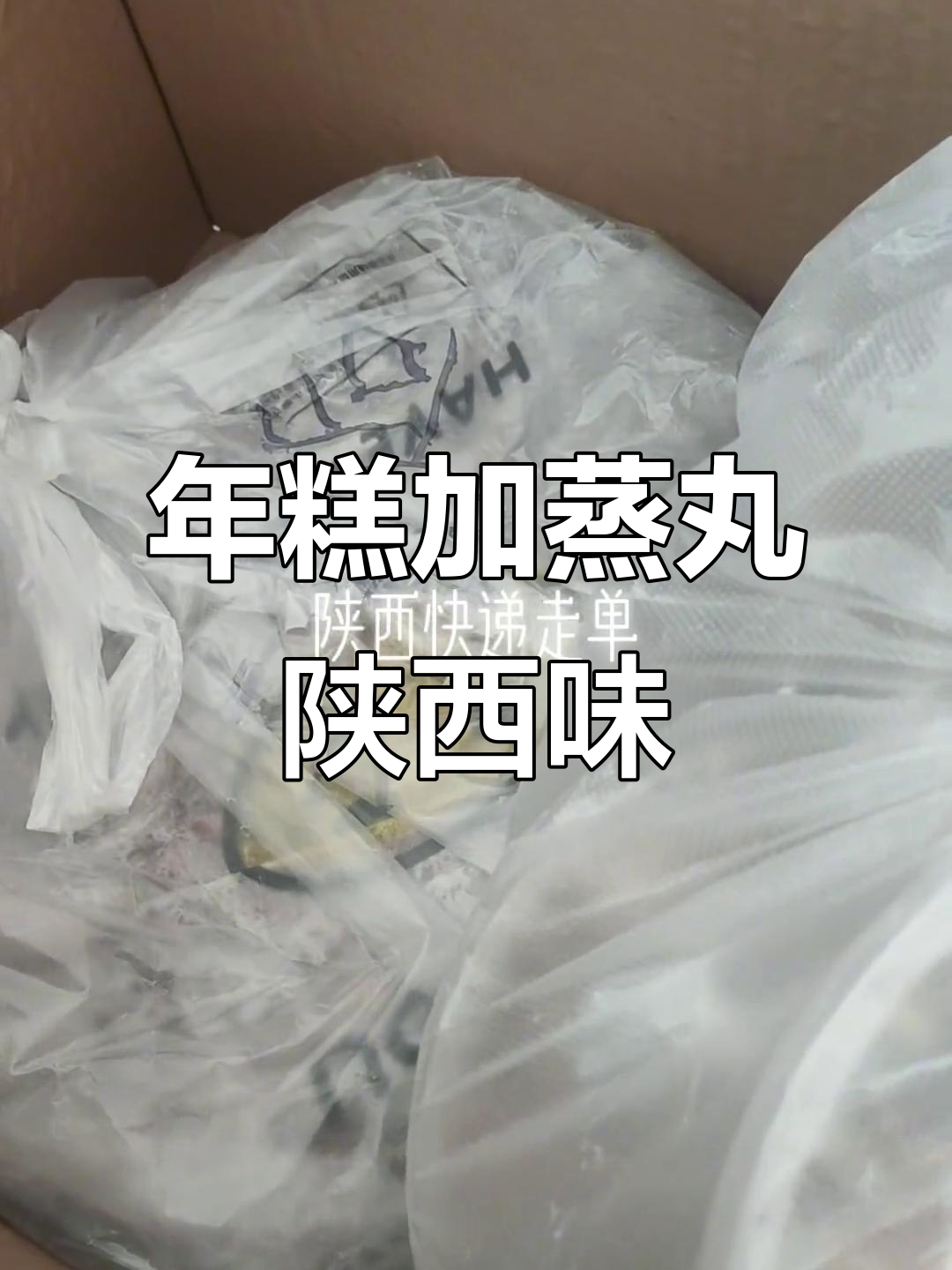 陕西蒸碗与年糕的完美搭配,春节必备美味佳肴