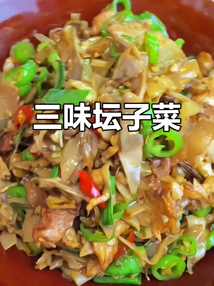 湖南人必备,三合一坛子菜,一餐搞定所有口味!