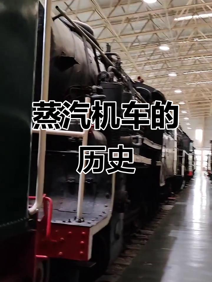 铁道博物馆珍藏，胜利3型蒸汽机车的历史见证