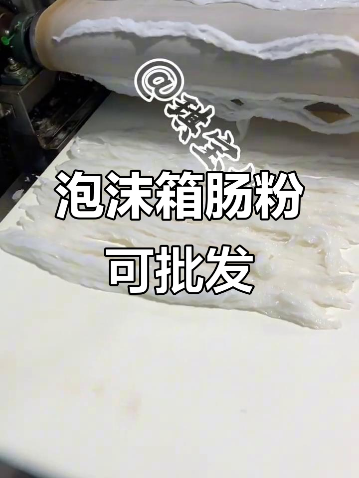 泡沫箱肠粉能批发吗?离得近才行,快递不行