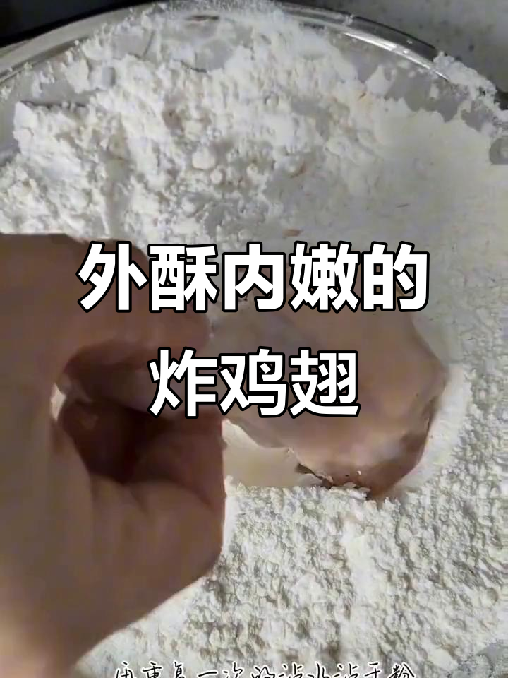 北大荒马铃薯淀粉炸鸡翅根,外酥里嫩家常做法