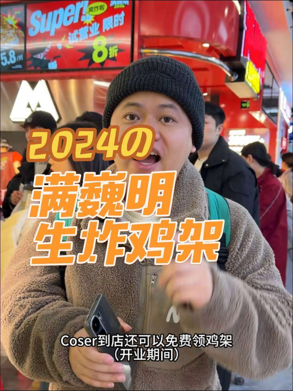 满巍明西安赛格店开业 西安赛格满巍明免费吃鸡 满巍明生炸鸡架 新店开业鸡架一对9.9元,鸡