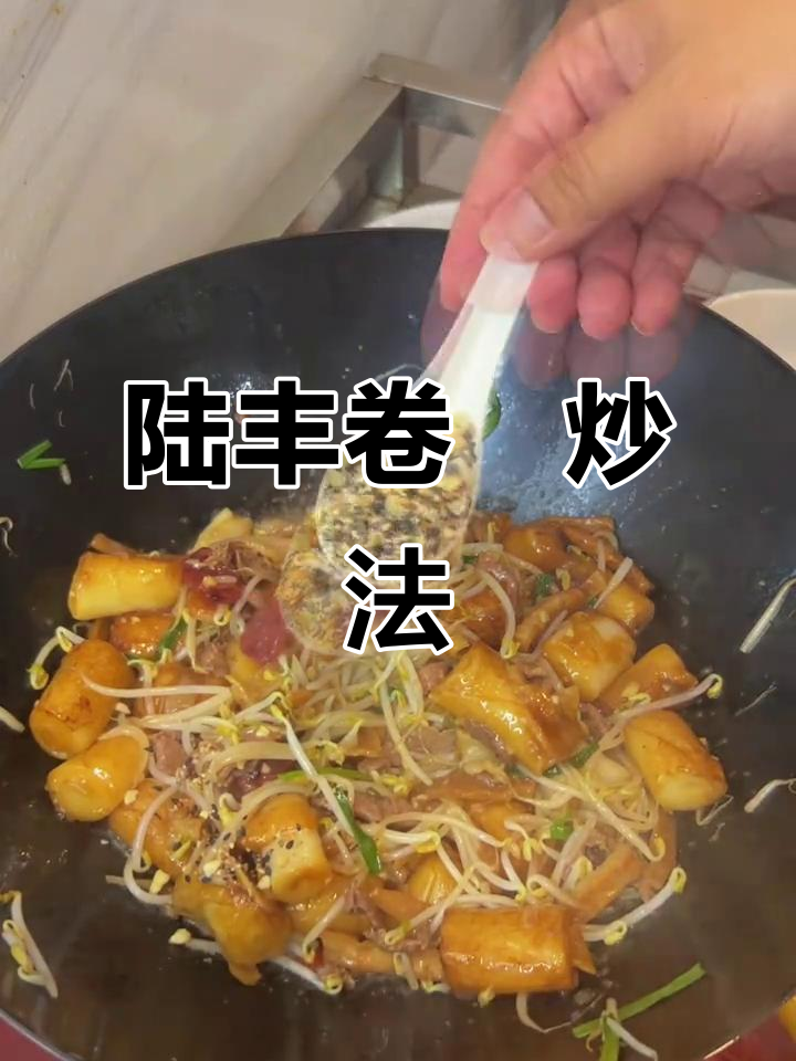 陆丰卷粿炒出完美口感,外焦里嫩让人停不下来
