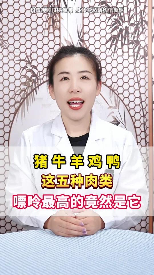 猪牛羊,鸡鸭这五种肉,嘌呤最高的是谁?