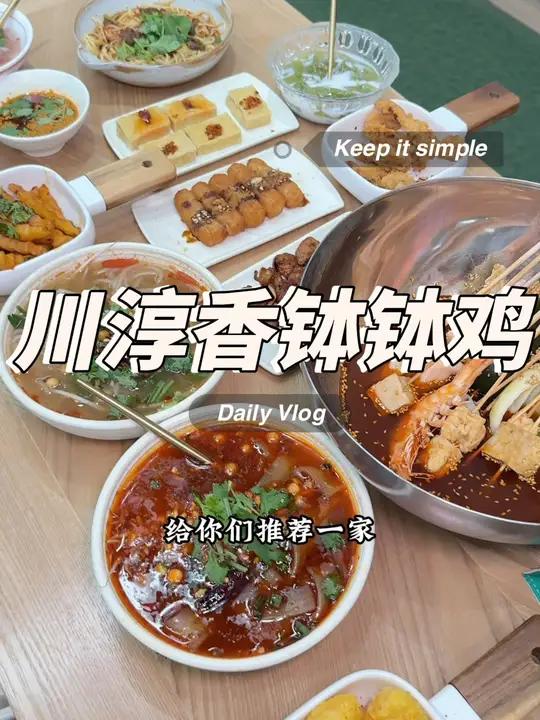 银泰城居然藏着这么一家好吃的川味小吃!价格实惠,口味好,老板娘也相当热情～美食探店 附近美