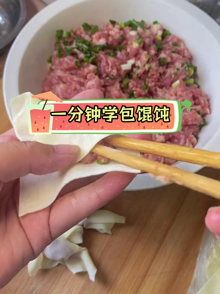 手工馄饨包法技巧,轻松学会!