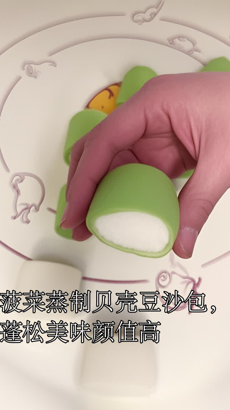 菠菜蒸制贝壳豆沙包，蓬松美味颜值高