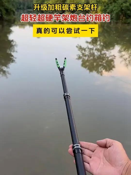 碳素炮台支架 这就是炮台中的搅屎棍,19.9的价格直接让同行瑟瑟发抖,碳素炮台支架!碳素炮