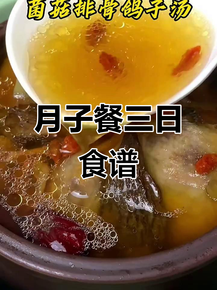 月子餐一日三餐推荐,营养搭配全攻略