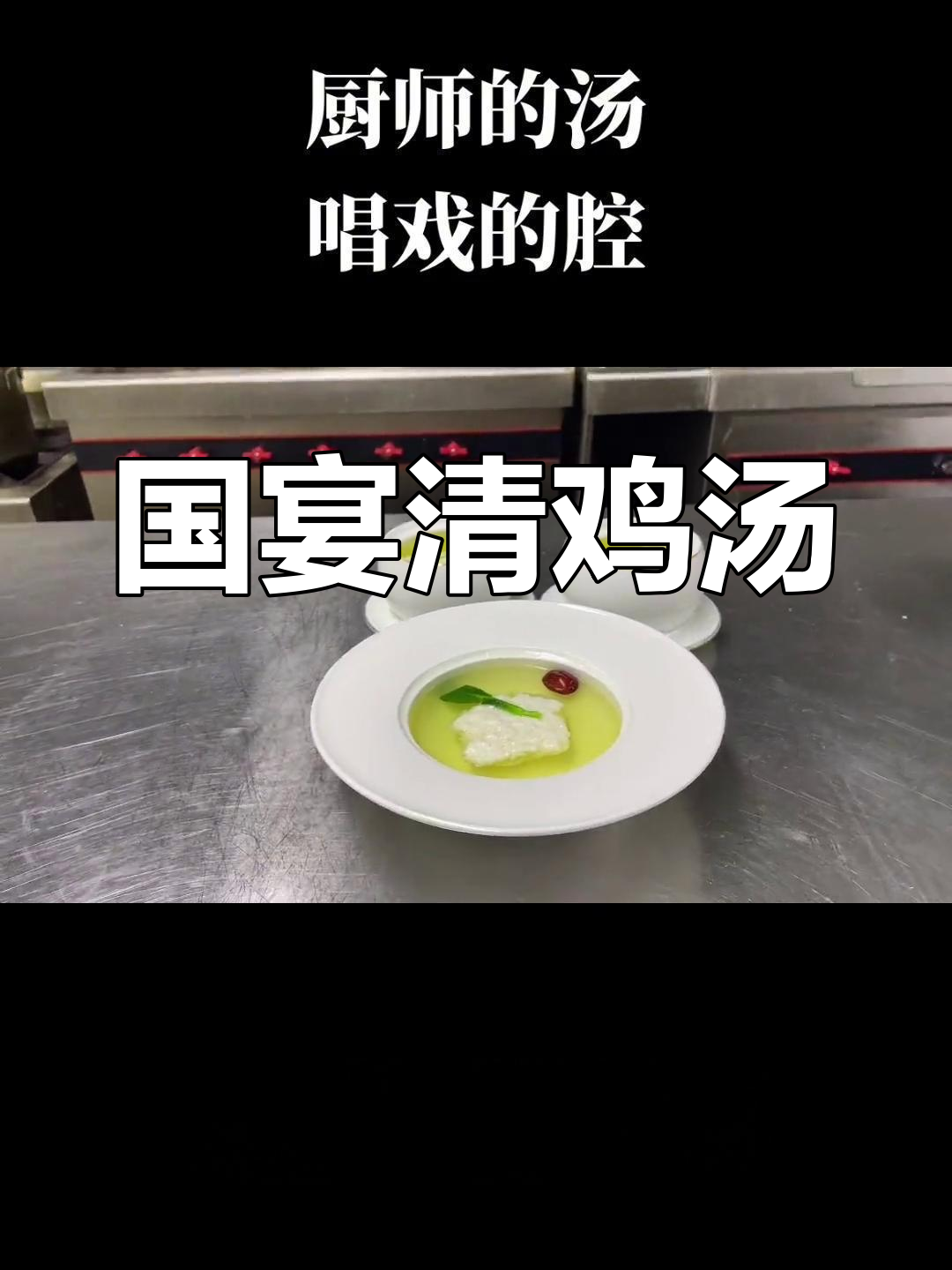 顶级国宴汤,精选食材熬制,口感鲜美无比