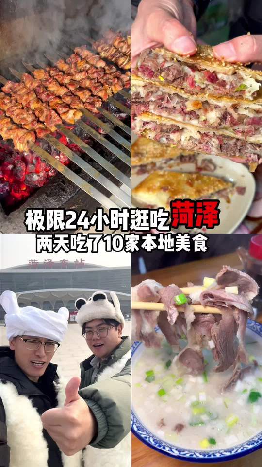 西北小伙极限24小时打卡逛吃菏泽美食,连吃10家本地人吃的宝藏小店!终于把菏泽特色美食吃明