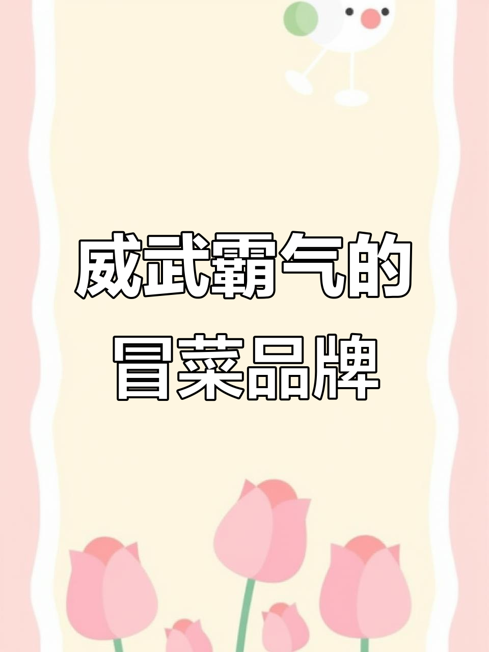 成都街头最难忘的国潮冒菜品牌,霸气设计让人过目不忘