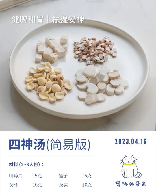 今日养生汤|办公室也可以煮来喝的四神汤