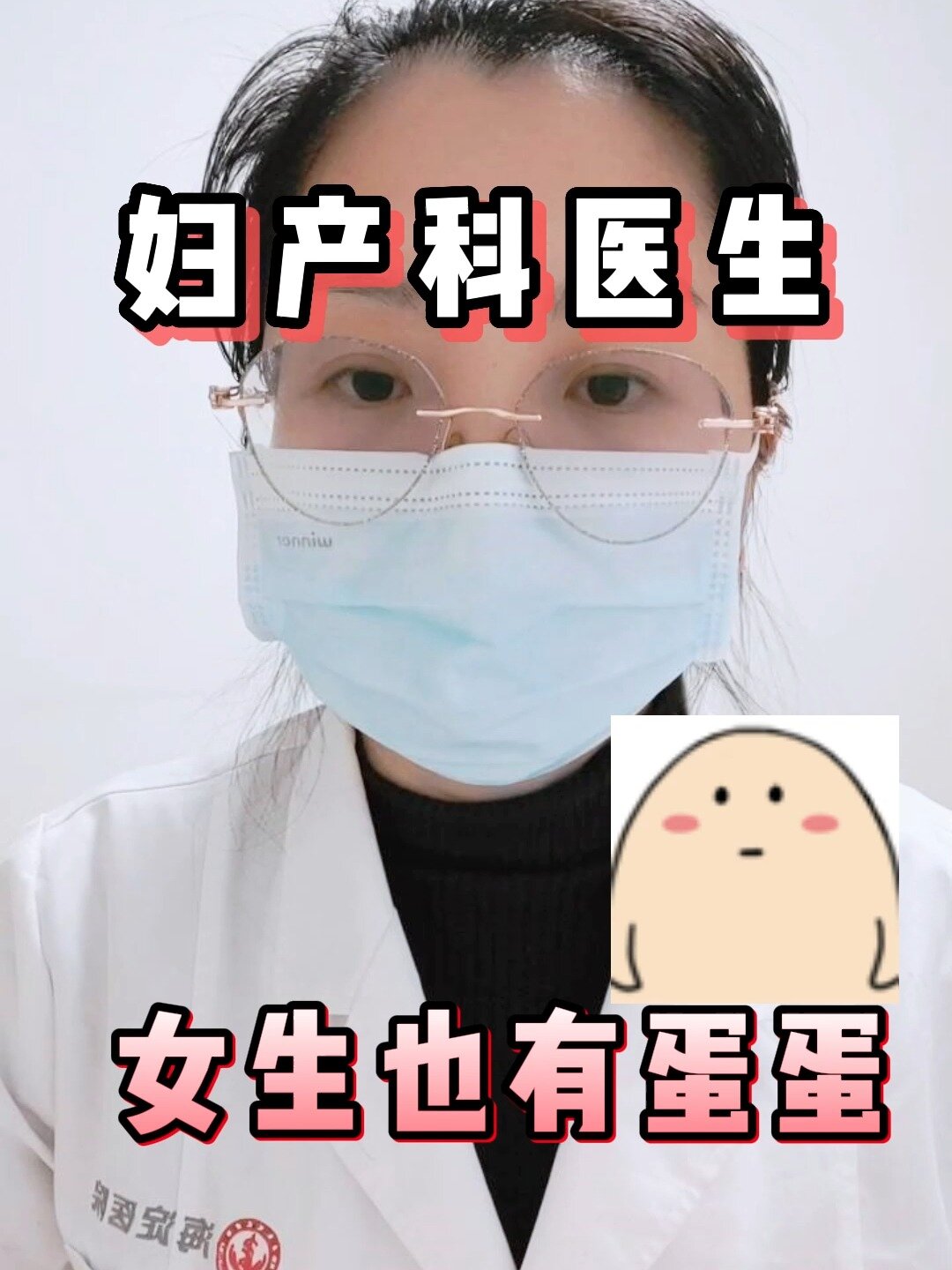 女生也有蛋蛋?