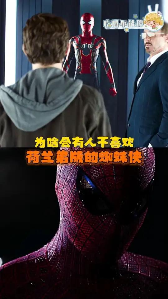 为啥会有人不喜欢,荷兰弟版的蜘蛛侠