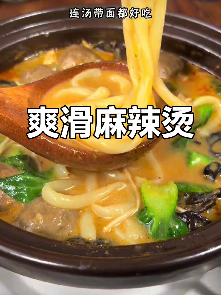 东北麻辣烫牛筋面,汤汁浓郁面条劲道