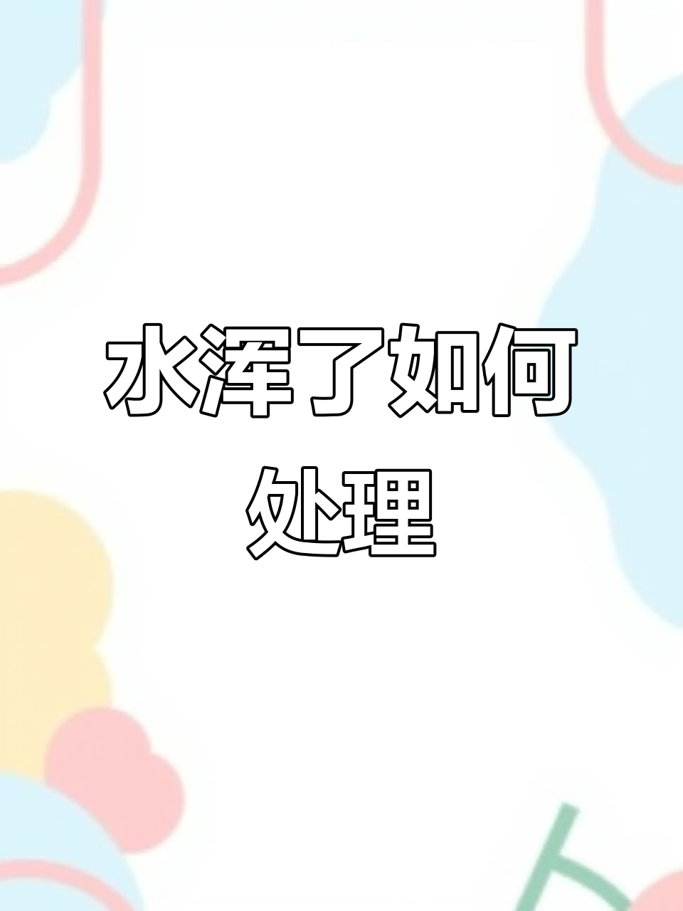 鱼缸水浑怎么办?别急换水,先看看这些原因