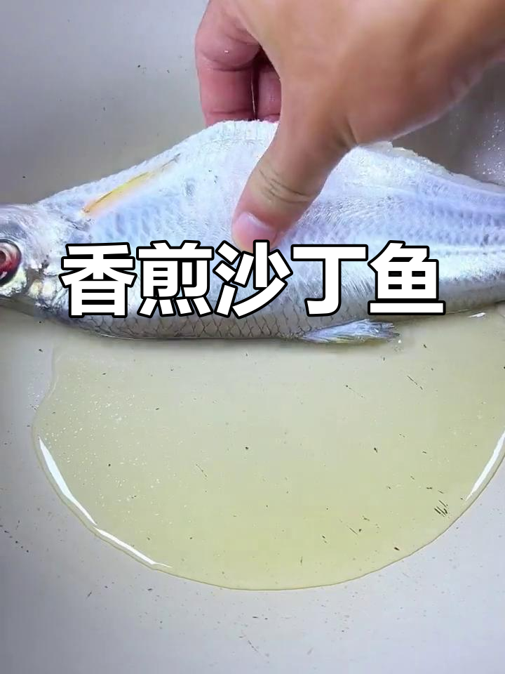 香煎沙丁鱼,简单美味做法