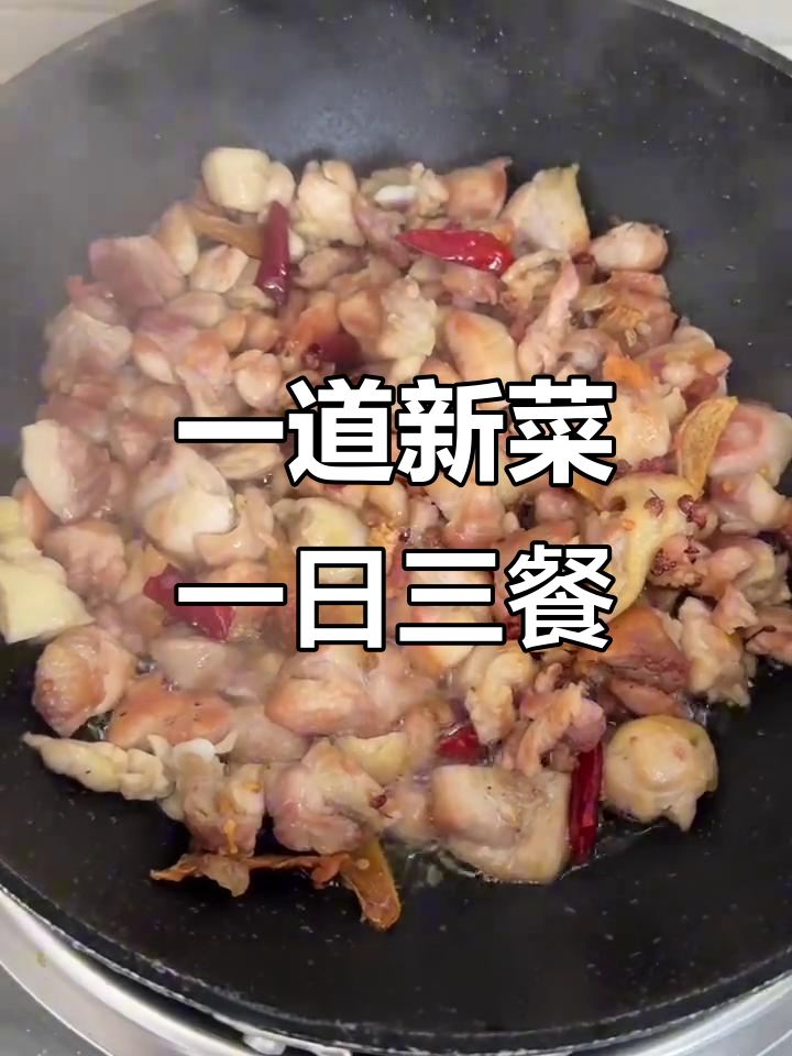 辣子鸡与西红柿炒蛋,简单又美味的一日两餐