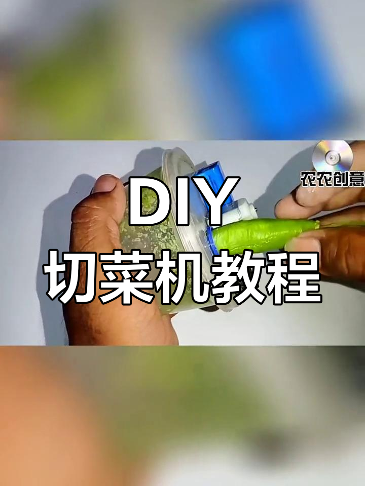 手工制作自动切菜机,效果惊艳