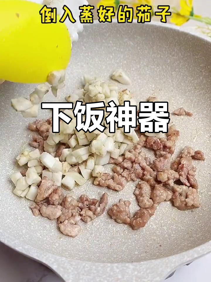 肉沫茄子盖饭,香浓入味,吃一次就停不下来!