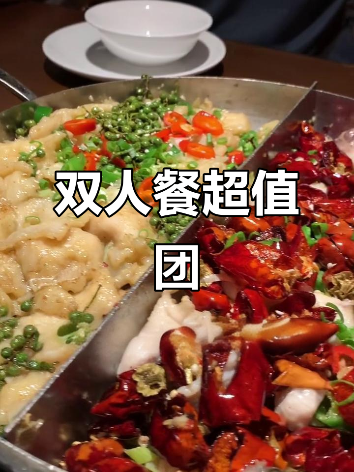 沃尔玛双人餐,双拼锅满足各种口味,超值团购必试!