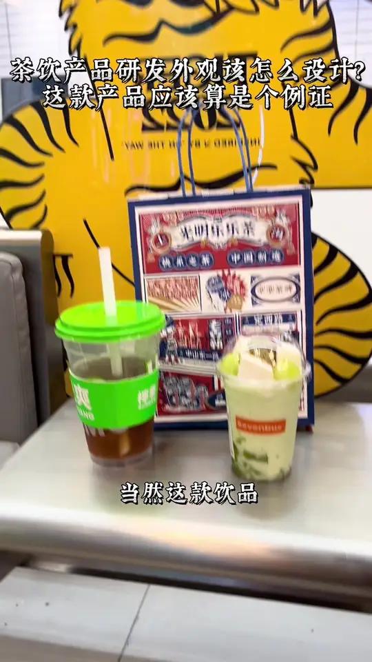 奶茶 奶茶店 一款好的茶饮产品的外观设计应该是什么样的?这款产品应该是我最近遇到的比较好的