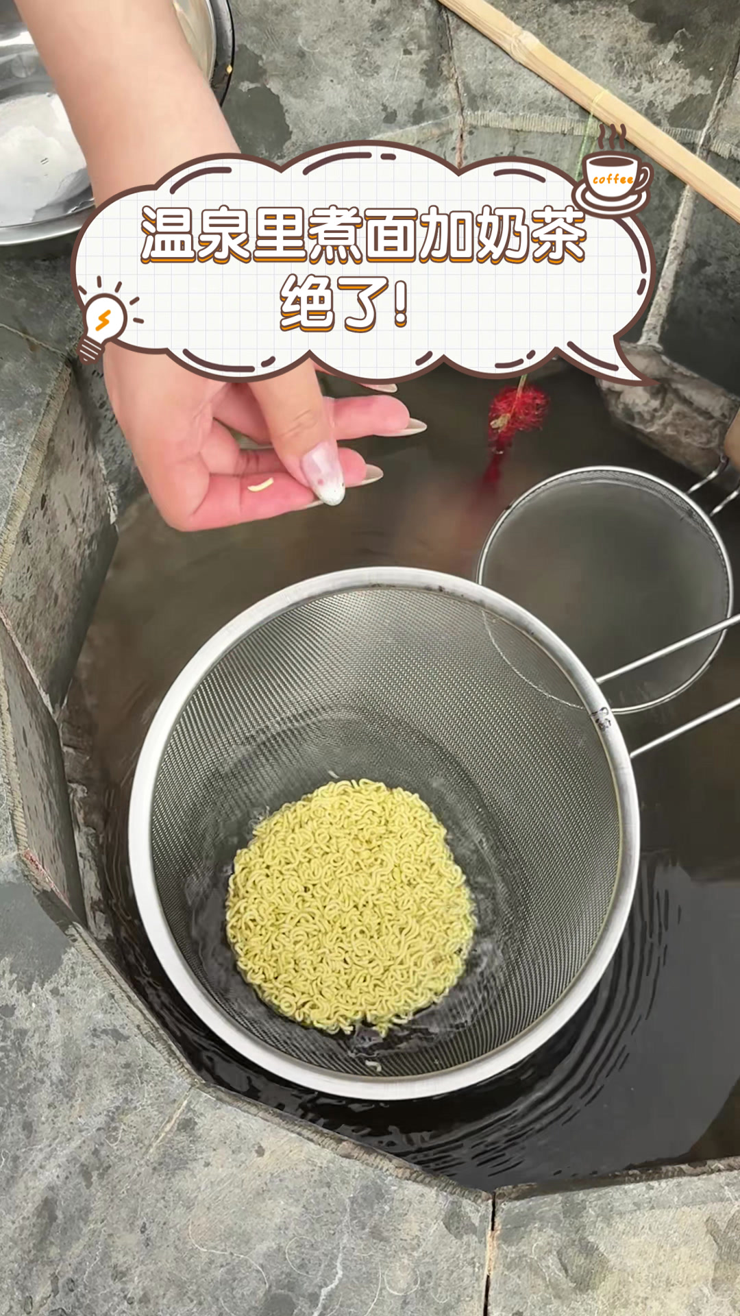 温泉里煮面加奶茶绝了!