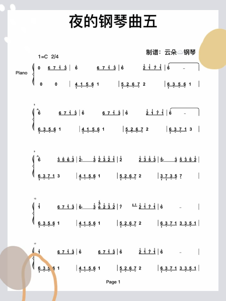 《夜的钢琴曲 五》钢琴谱/简谱C调完美版