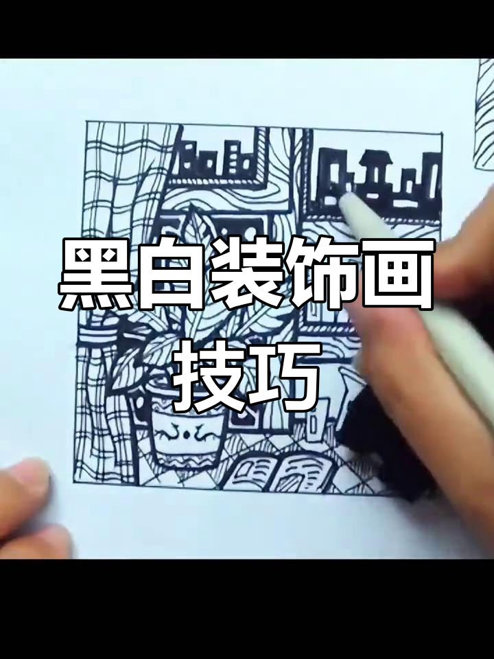 黑白装饰画:室内场景细节刻画技巧
