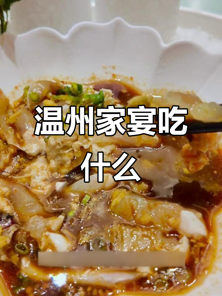 温州家庭聚餐必吃美食大揭秘,冷盘热菜一应俱全