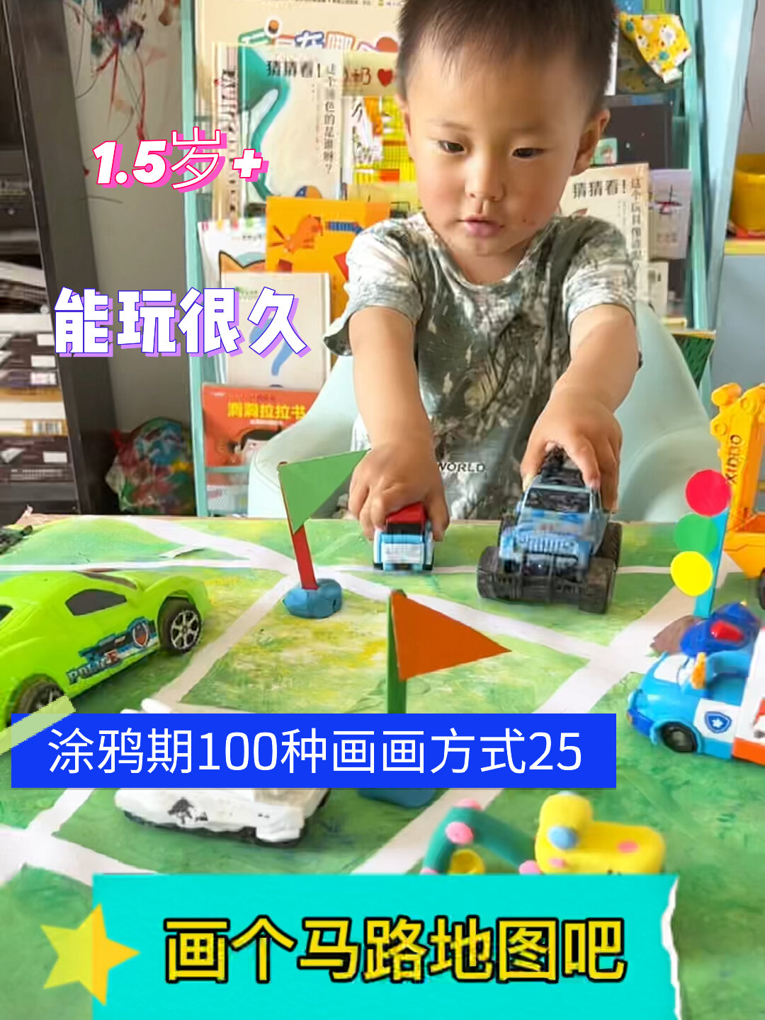 涂鸦期100种画画方式25～画个马路地图来玩吧