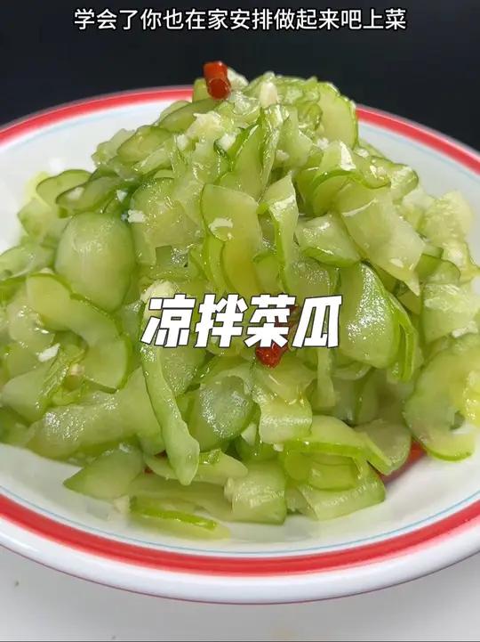 才是凉拌菜瓜最好吃的做法