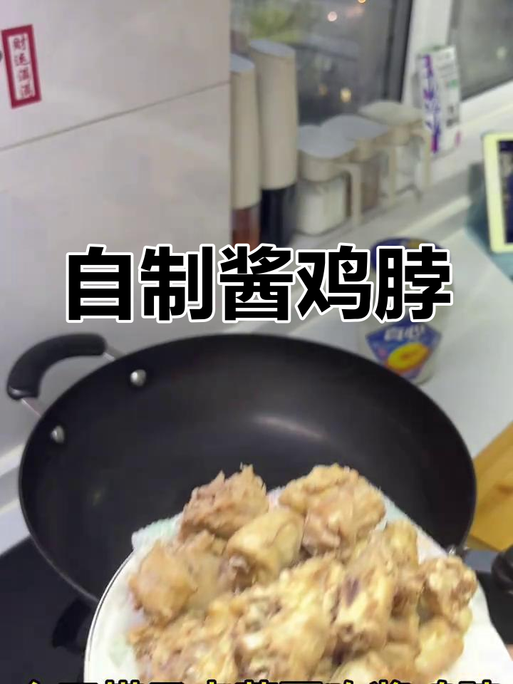 酱鸡脖的家常做法,口味随心调