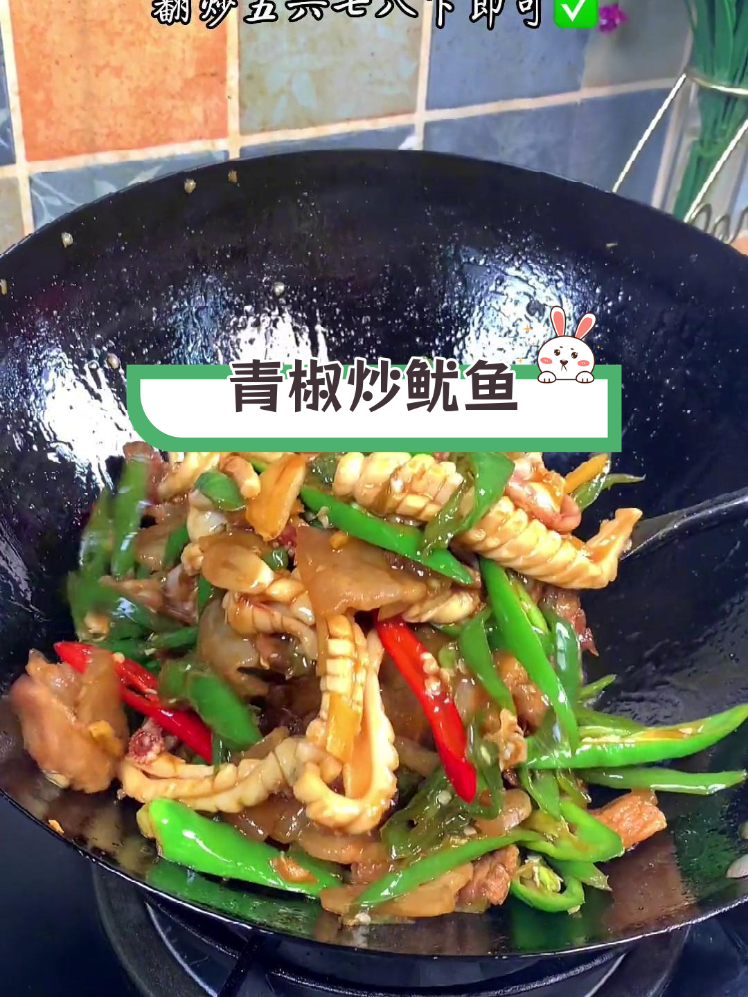 湖南风味青椒炒鱿鱼,下酒又开胃