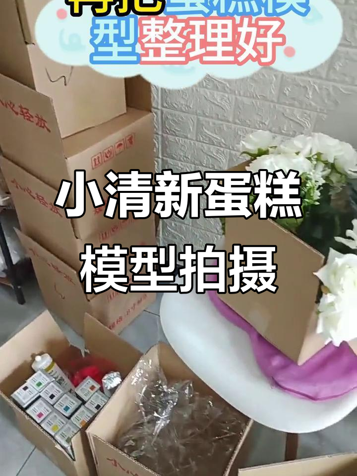 挑战拍摄小清新蛋糕模型，灯光与场景完美配合