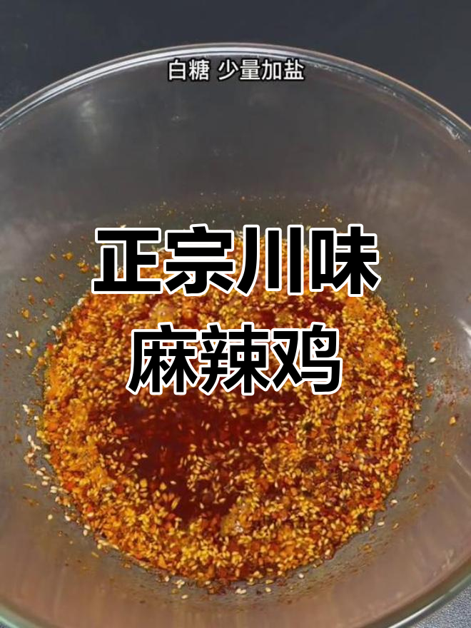 四川凉拌鸡的正确做法,处理技巧全解析