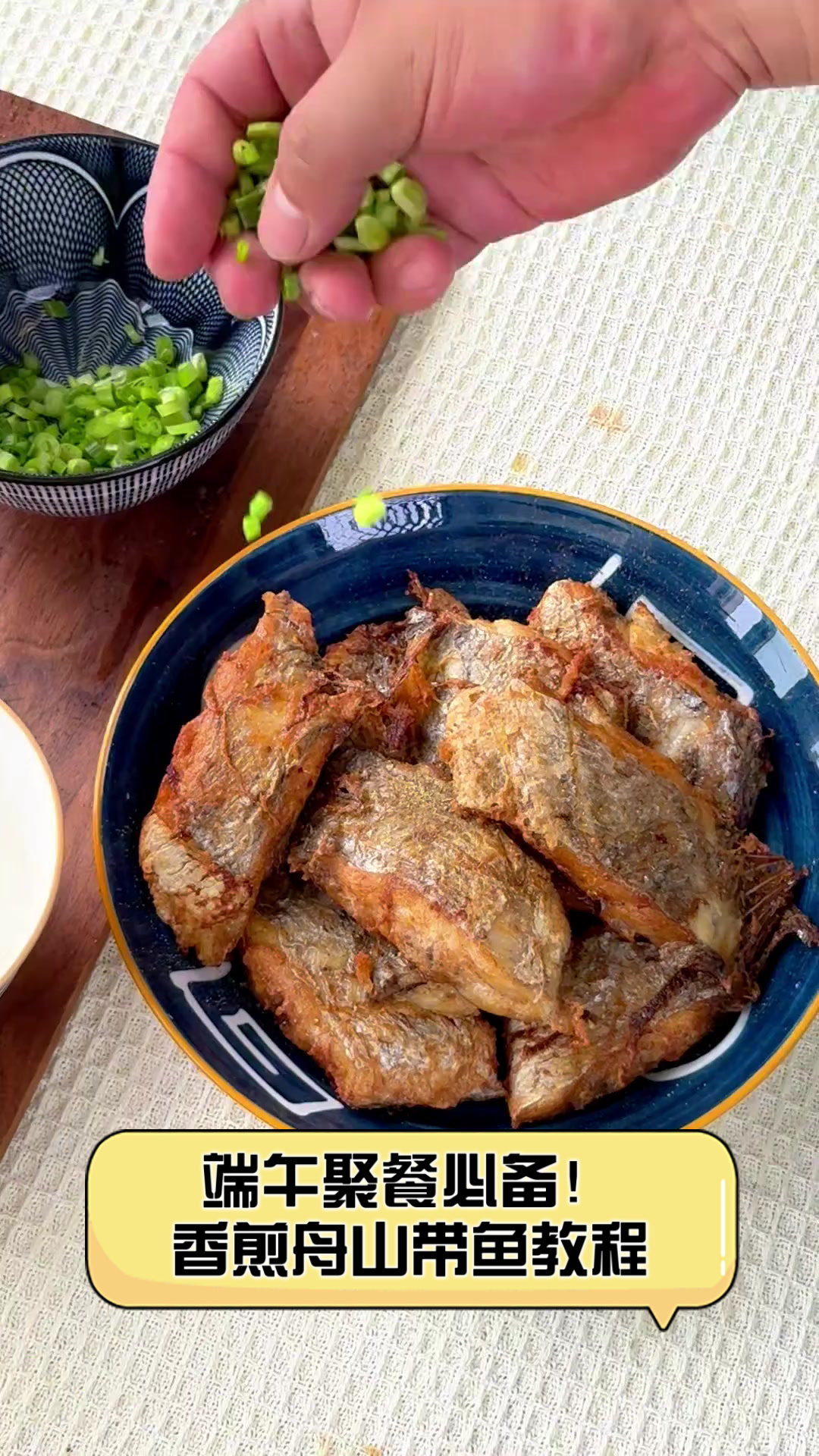 端午聚餐必备！香煎舟山带鱼教程