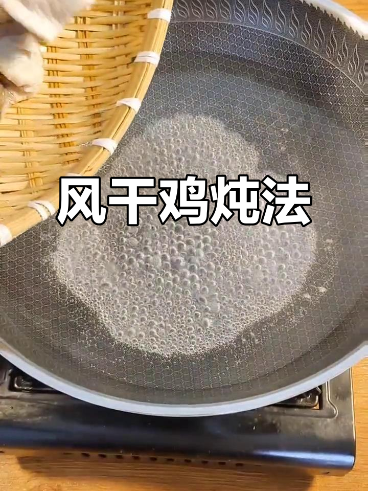 湖北风干鸡的独特做法,香气扑鼻让人怀念