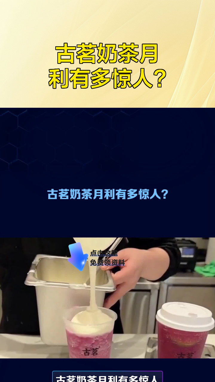 古茗奶茶月利有多惊人?