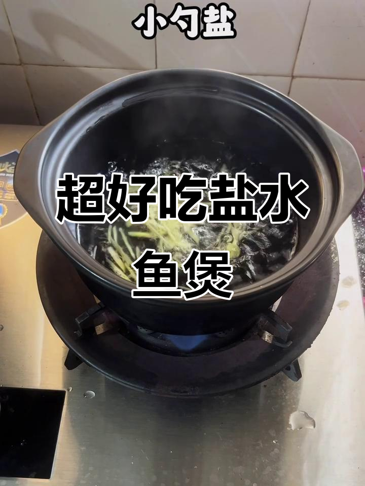 鱼煲做法大揭秘,简单又美味,鱼肉鲜嫩无比