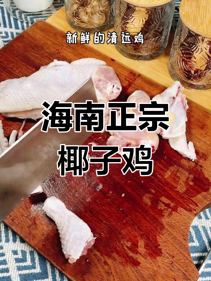 正宗海南椰子鸡,简单配料做出地道美味