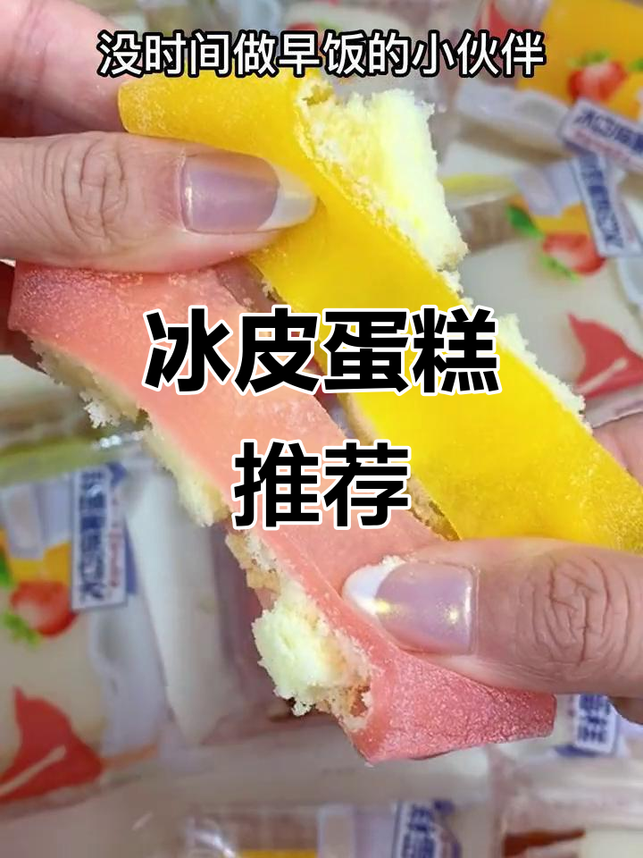 冰皮蛋糕软糯可口,三种口味超赞,追剧必备!