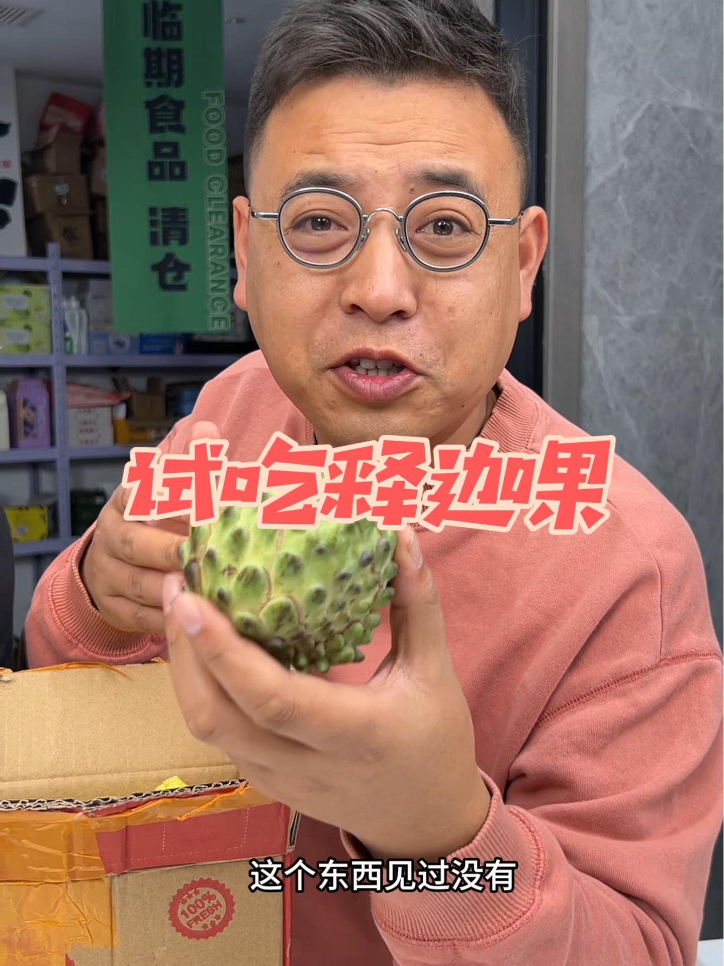 释迦果到底好不好吃?你吃过吗?释迦果 测评 你们吃过吗