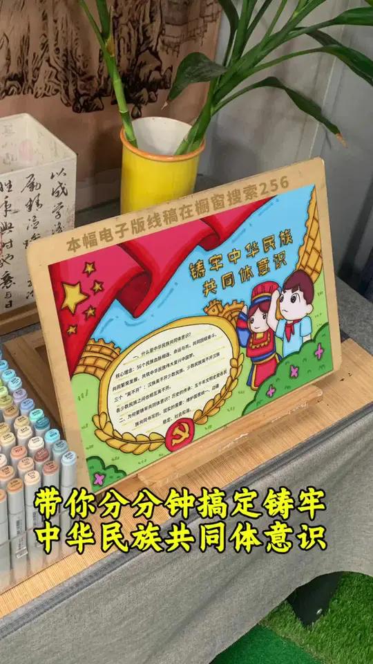 铸牢中华民族共同体意识手抄报模板256 带你分分钟搞定铸牢中华民族共同体意识手抄报 打印线