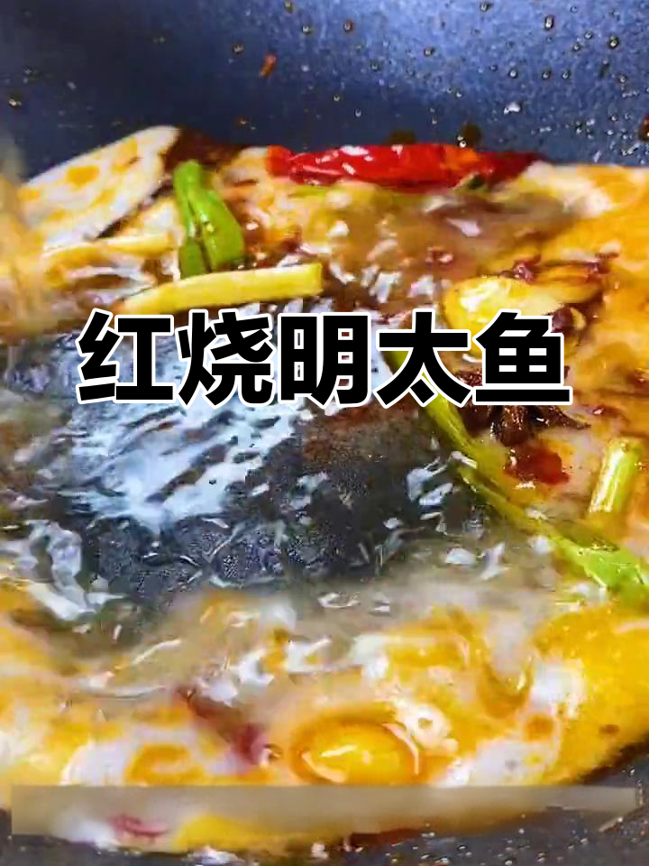 延边风味红烧明太鱼,家常做法超简单