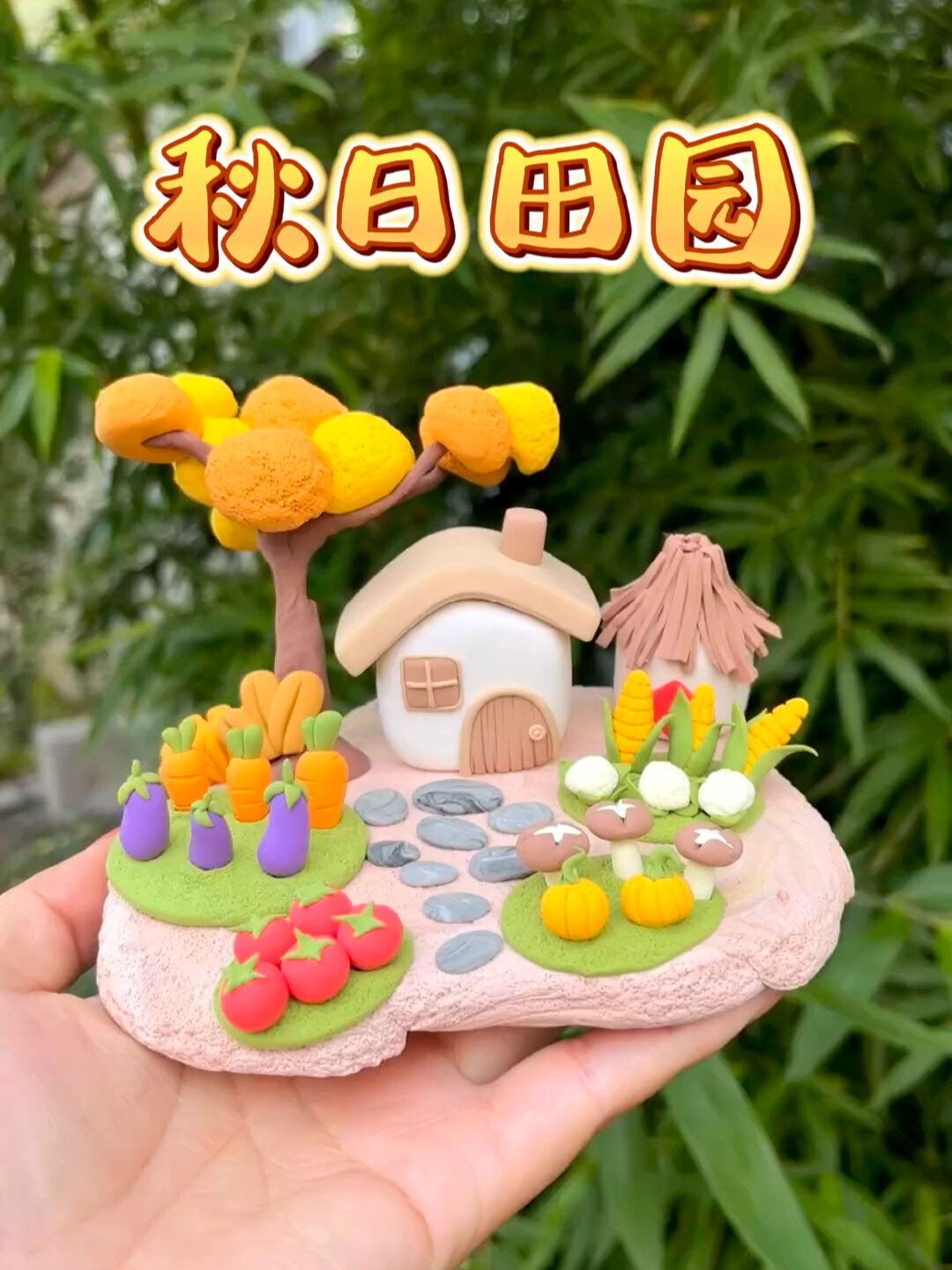 粘土教程|秋日小菜园
