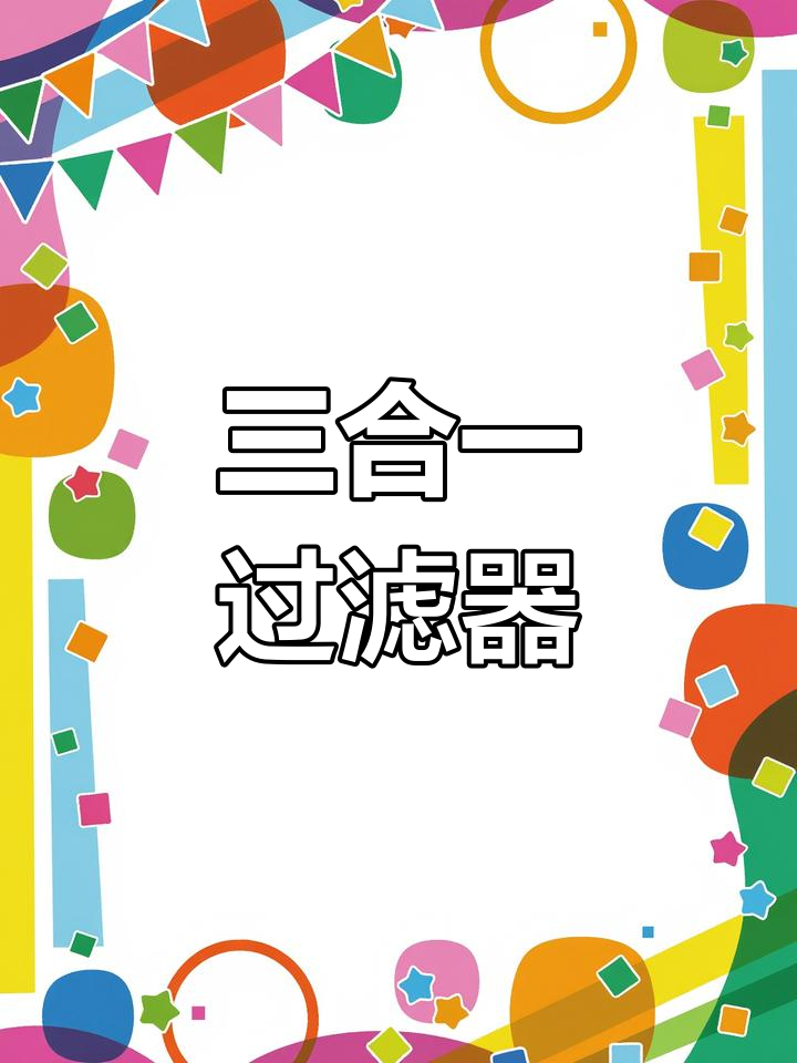 三合一过滤器,过滤、增氧、造浪一体,适合小型鱼缸