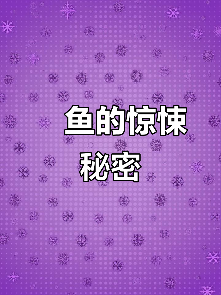 山海经中的神秘鮨鱼：水中凶猛的异兽